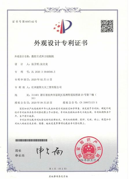 China Fuyang D&T Industry Co., Ltd. certification
